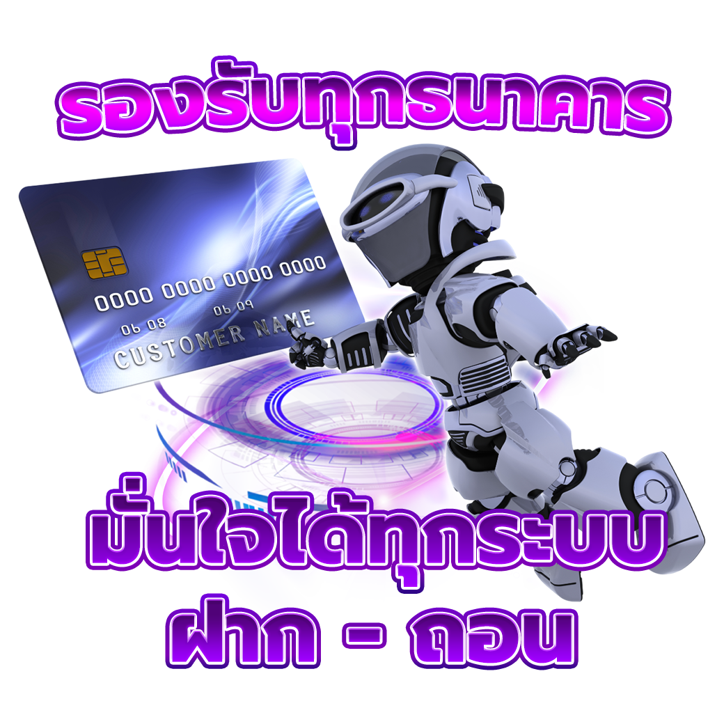 รองรับทุกธนาคาร